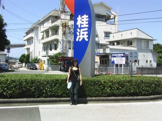 Katsura Beach! Of course I want to take a picture in front of the sign, don&#39;t I?