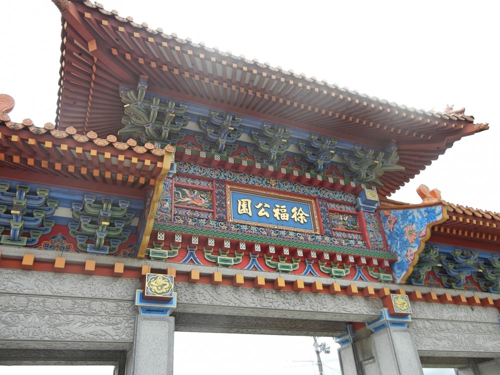 Entrance to Jofuku Memorial Park