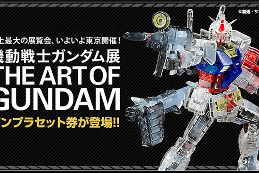 The Art of Gundam, exhibiting at Mori Arts Center in Roppongi, Tokyo, from July 18th to September 27th
