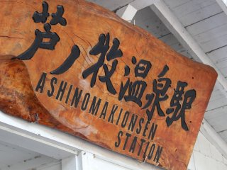 Ashinomakionsen Station signage