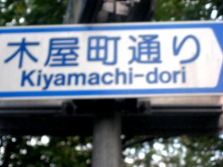 Kiyamachi dori walkway near the Kamogawa river and south of Shijo in Kyoto