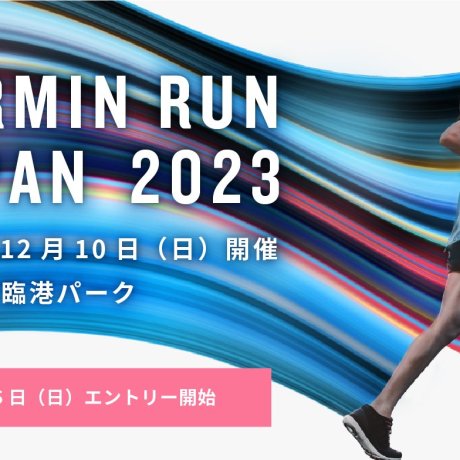 Garmin Run Japan