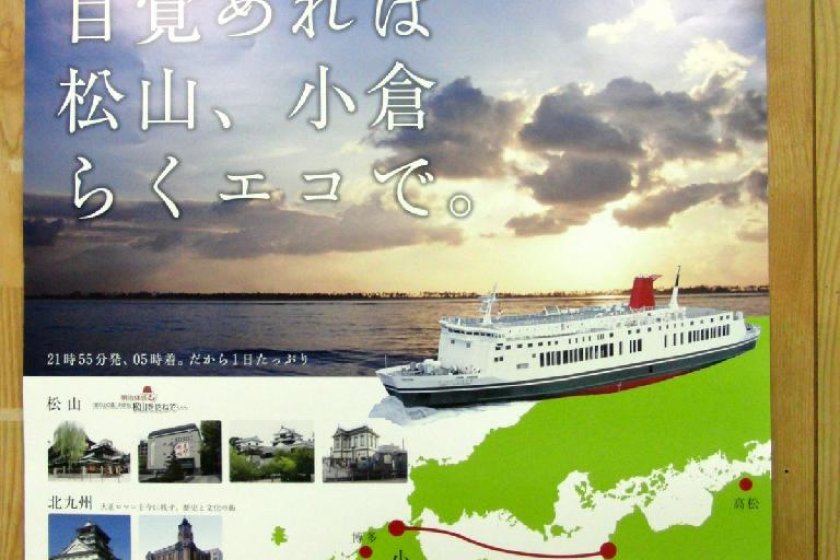 Matsuyama-Kokura ferry poster