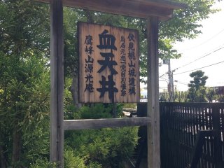 The &quot;Chitenjou&quot; (Bloody Ceiling) sign at the entrance of Genko-an