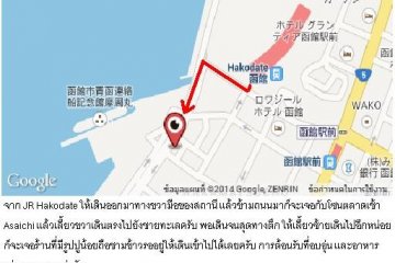 <p>แผนที่นี้ถ้าเริ่มจากสถานีรถไฟ Hakodate ให้ออกทางขวามือของสถานี แล้วเดินข้ามถนนมาพบตลาดเช้าAsaichi จากนั้นเลี้ยวขวาเดินเลาะไปเรื่อยจนเกือบถึงทะเล แล้วเลี้ยวซ้ายเดินตรงมาจะพบร้านที่มีลัญลักษณ์รูปปูน้อยชูชามข้าวอยู่หน้าร้านครับ</p>