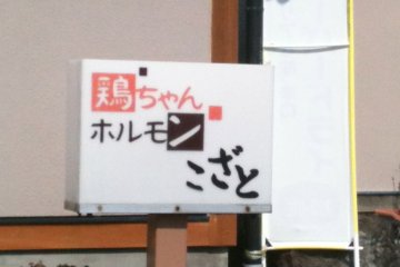 Kozato Sign