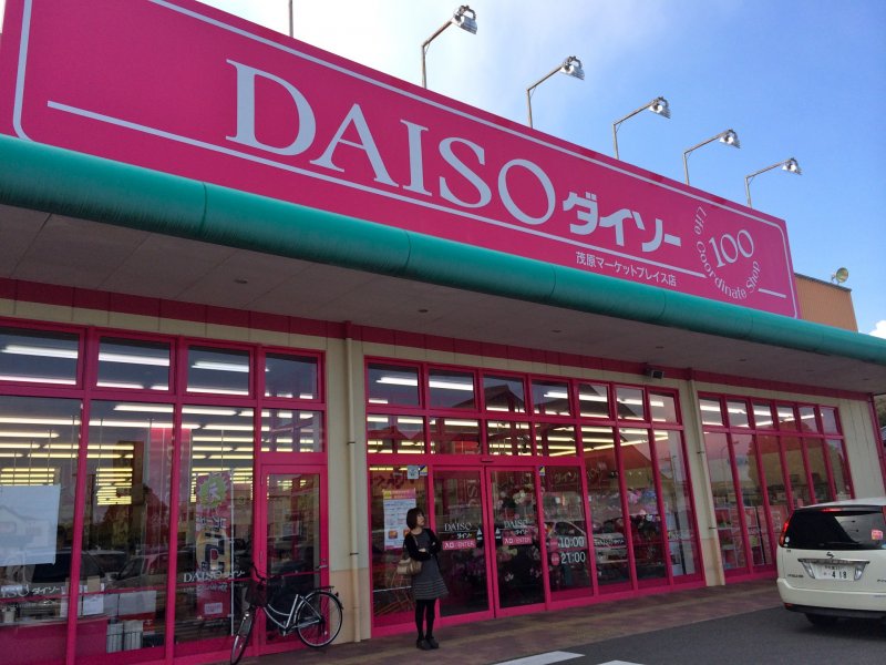 <p>Welcome to Daiso ダイソー Japan! This particular store is located in Mobara, Chiba.</p>