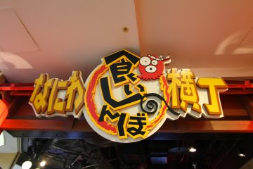 <p>Naniwa Food Theme Park!</p>