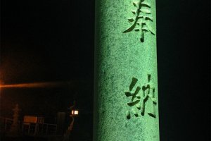Writing on the side of the&nbsp;Torii