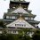究極の大阪城観光ガイド: 07