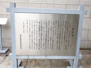 Chữ trên bảng kể rằng Trận bão Muroto tước đi nhiều sinh mạng vào năm 1934. Trong đợt thiên tai này, những người trong giới giáo dục ở Osaka đề nghị họ xây tháp để kỷ niệm nạn nhân của thảm họa, và Kyoikuto được xây dựng vào năm 1936. Năm 1995, nạn nhân của trận động đất Hanshin lớn cũng được tưởng niệm ở đây