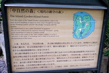 <p>Sign explaining this garden is called &#39;The Island Garden-Island Forest&#39;. It says this garden is surrounded by some of the most hi-tech buildings in Japan and from here the &#39;Floating Garden&#39; and the &#39;Sky Bridge&#39; of the Umeda Sky Building can be seen through the tree-tops</p>
