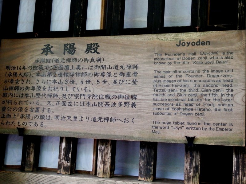 1244년 영평사를 세운 도원선사의 영묘인 조요덴을 설명하는 목조 표지판