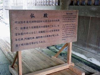 Wooden sign explaining the history of Buddha Hall. According to it, this Sung-dynasty style hall was rebuilt in 1902 to commemorate the 650-year service for Dogen Zenji, the founder of Eiheiji Temple