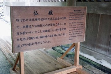 Wooden sign explaining the history of Buddha Hall. According to it, this Sung-dynasty style hall was rebuilt in 1902 to commemorate the 650-year service for Dogen Zenji, the founder of Eiheiji Temple
