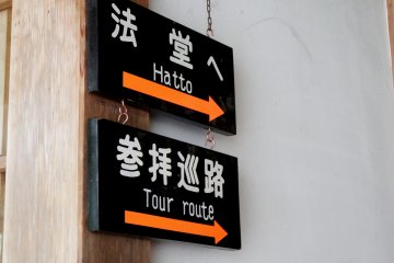 <p>Sign indicating direction to Hattō (Lecture Hall)</p>