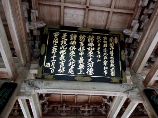 Signage hanging high from the ceiling of Main Gate. It was written and hung in 1772. Buddhist prayers are written on it