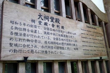 <p>According to the sign, &#39;Shidōden&#39; contains thousands of memorial tablets and urns of lay followers and their relatives</p>
