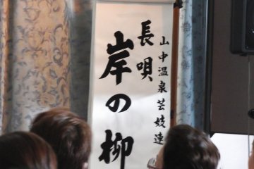 이 노래의 제목은 '키시노 야나기'이다. 이 노래는 여름 스미다강을 따라 에도시대의 문화, 특히 에도 야나기바시(도쿄)의 게이샤의 삶을 노래한다