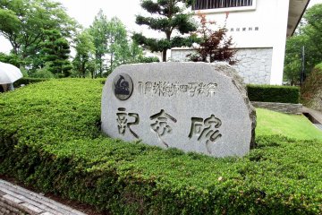 Каменный монумент, посвященный 400-летию замка Маруока. Парк был построен в 1979 году в японском стиле на замковых руинах в честь 400-летней годовщины замка