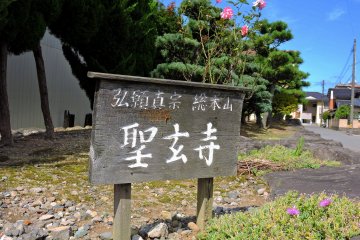 <p>Wooden signage of Shougenji Temple in Fukui</p>