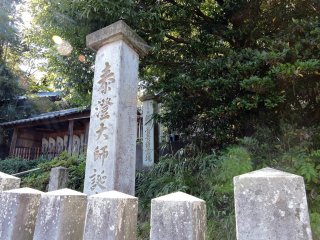 Stone marker to show this is the birthplace of Taicho Daishi stands at the entrance of the temple