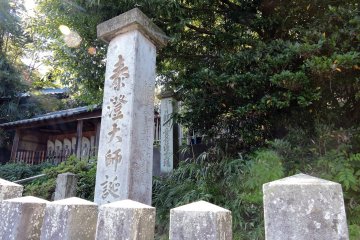 <p>Stone marker to show this is the birthplace of Taicho Daishi stands at the entrance of the temple</p>