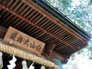 Wooden signage of Hakusan Shrine