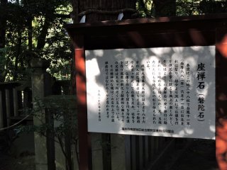 泰澄の「座禅石」の由緒を記した標札