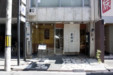 <p>ด้านหน้าร้าน&nbsp;Yoshino Sushi (吉野寿司) ต้นตำรับซูชิกล่องอันเก่าแก่</p>