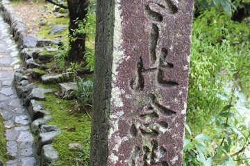 <p>A stone sign marking the ancient Atagi town road</p>