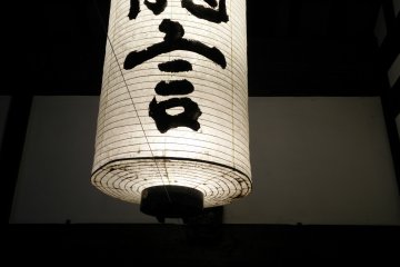 <p>A giant paper lantern adds to the ambience in the genkan</p>