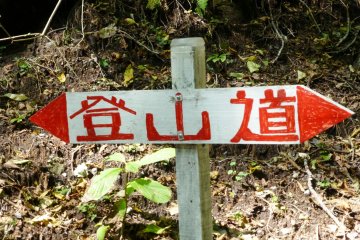 <p>The way is clearly marked in Japanese</p>