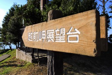 <p>Wooden sign pointing to Echizen Cape Observation Deck</p>