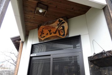 <p>Wooden sign of the Antique Cafe &#39;Zatto Mukashi&#39; near Shiroishi River, which is famous for its 1000 Cherry Trees at a Glance.</p>