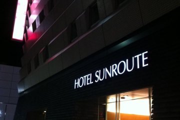 โรงแรมซันรูท ที่ฮิกาชิ ชินจูกุ