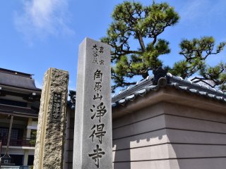 후쿠이시의 조토쿠지 사원의 표지석