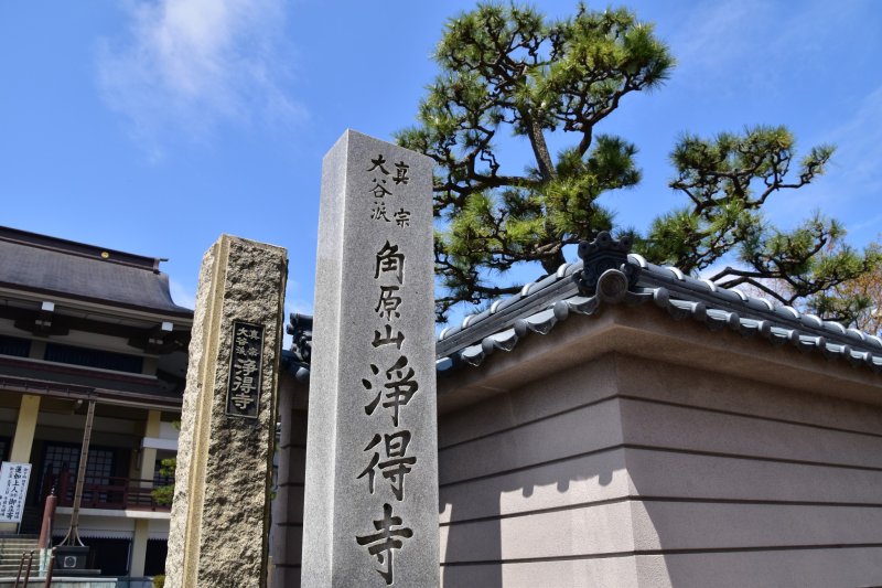 <p>The stone marker of Jotokuji Temple in Fukui City</p>