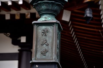 <p>Bronze lantern hanging from the building has the temple name &#39;Shindai-ji&#39; on it</p>