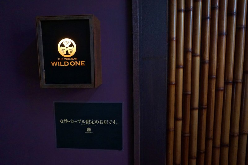 <p>The main entrance to the Vibe Bar Wild One is located on 3F</p>