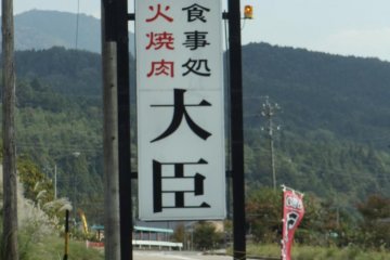 Daijin Sign
