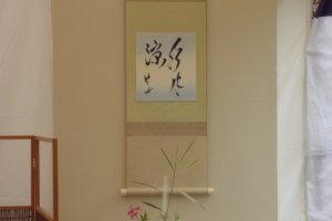 A hanging scroll&nbsp;and flower arrangement are important interior decorations in the tea ceremony room