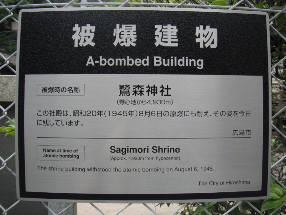 Sign outside Sagimori Shrine