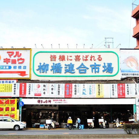 Yanagibashi Rengo Fish Market