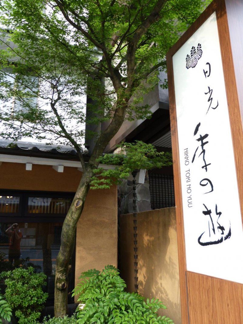 The entrance of Toki-no-yuu