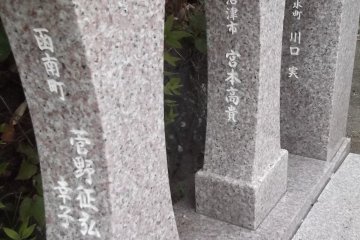 <p>Engraved on the bridge are these kanji, which I assume are names of benefactors</p>