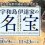 Harta karun dari Suku Date Uwajima