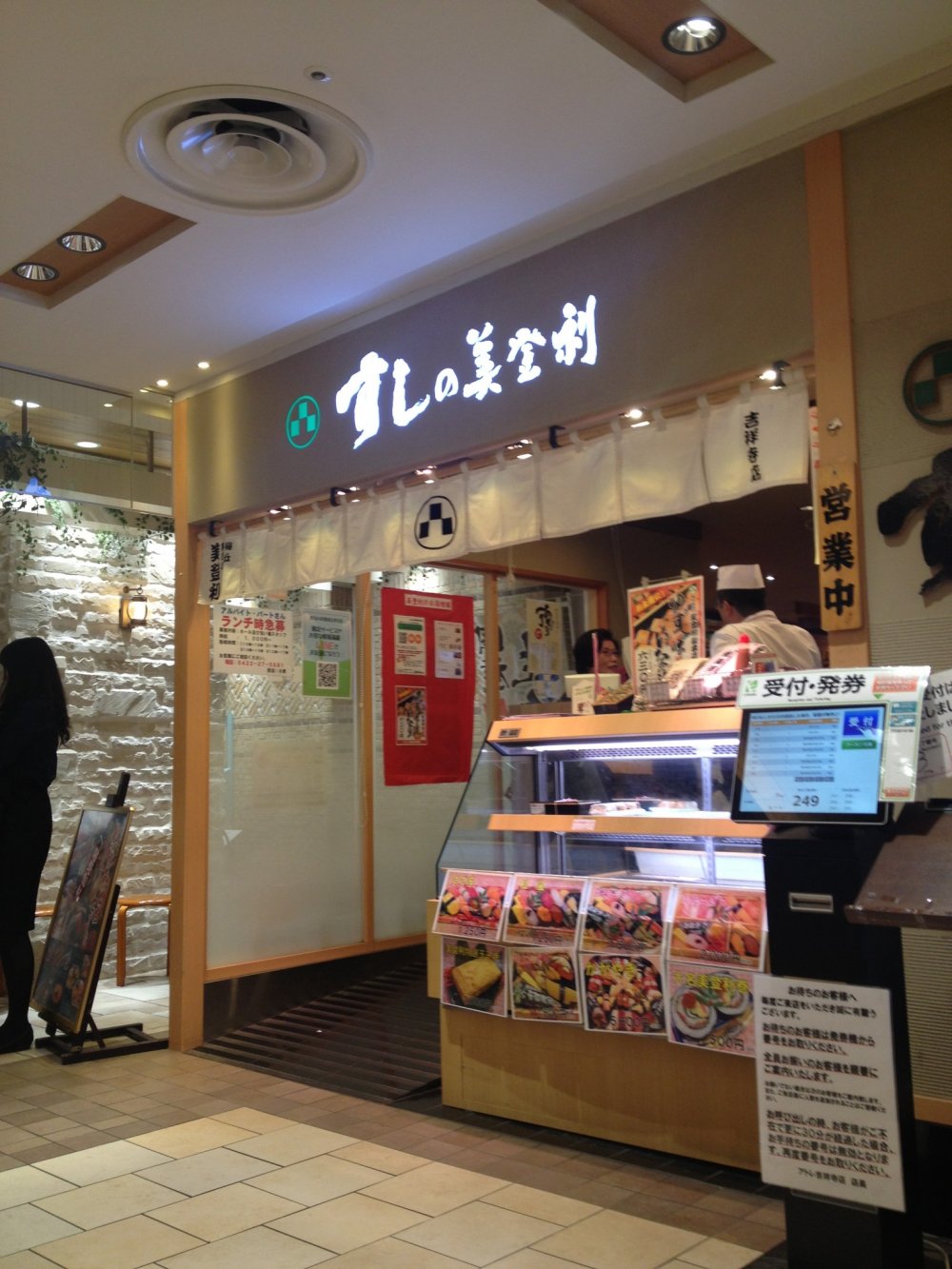Entrance to Midori no Sushi Kichijoji
