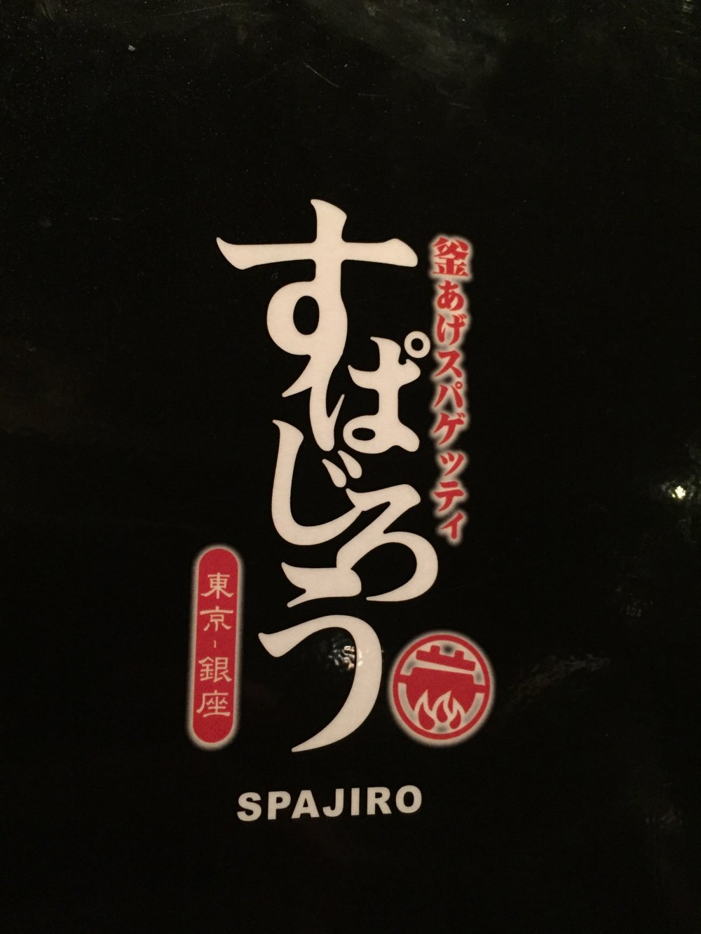 ร้าน Spajiro เป็นเชนร้านอาหารพลาสต้าแบบญี่ปุ่น