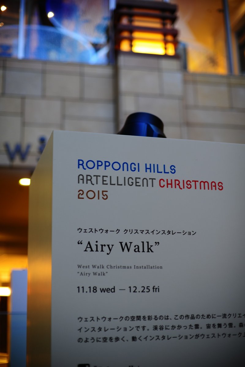 <p>The 2015 Christmas theme at Roppongi Hills was Artelligent Christmas</p>
